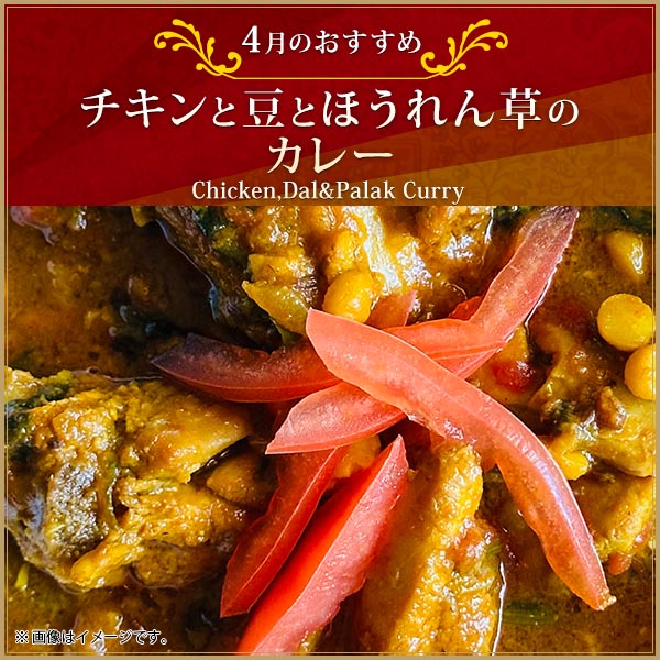 “『チキンと豆とほうれん草のカレー』”