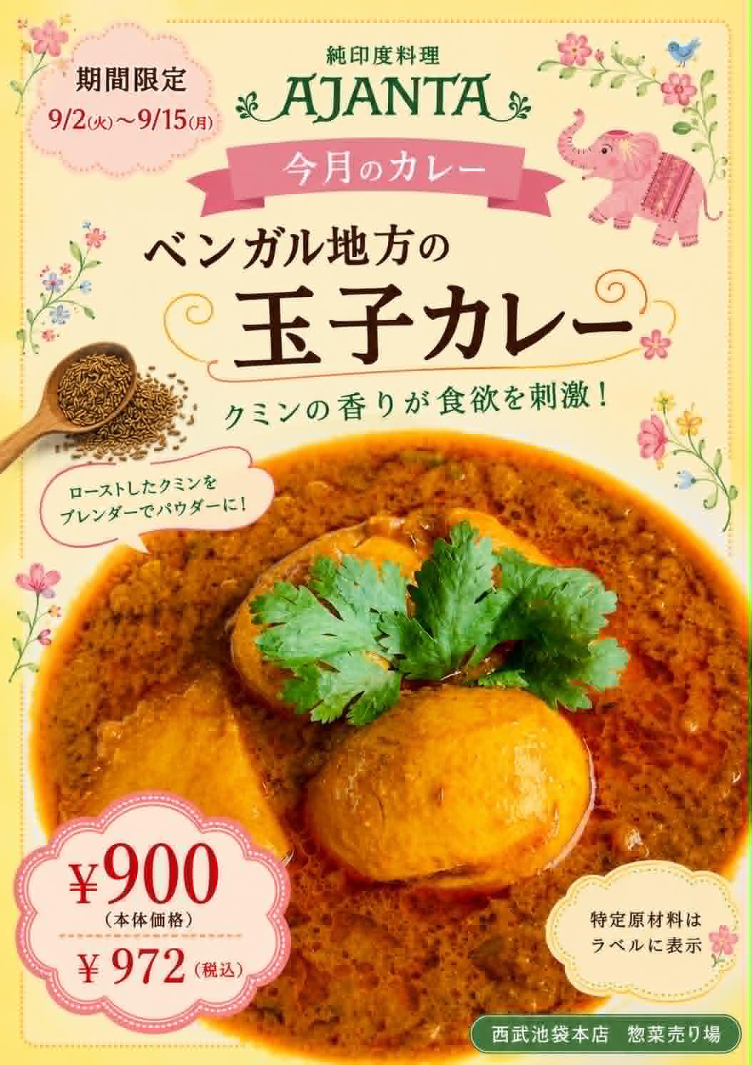 『ベンガル地方の玉子カレー』”  style=