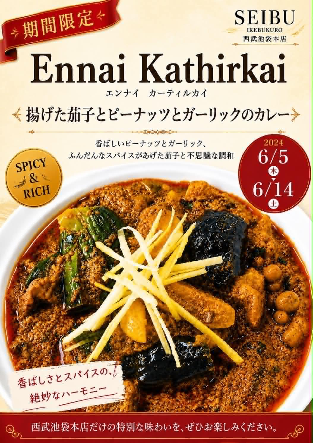 『揚げ茄子とピーナッツとガーリックのカレー』”  style=