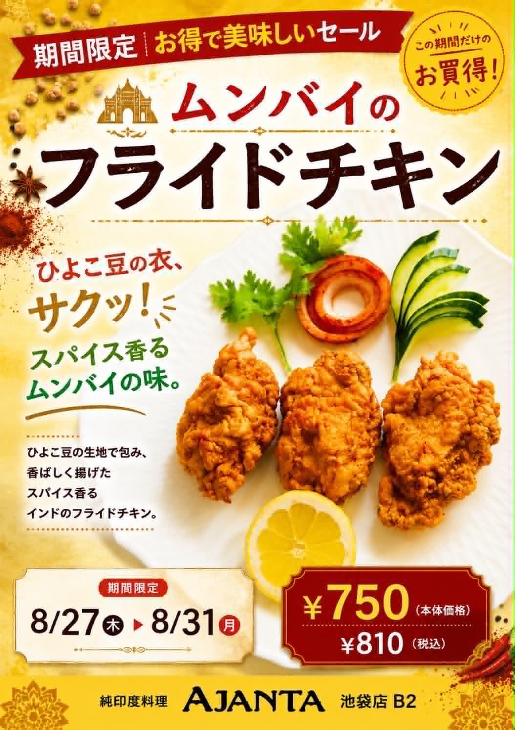 『ムンバイのフライドチキン』”  style=