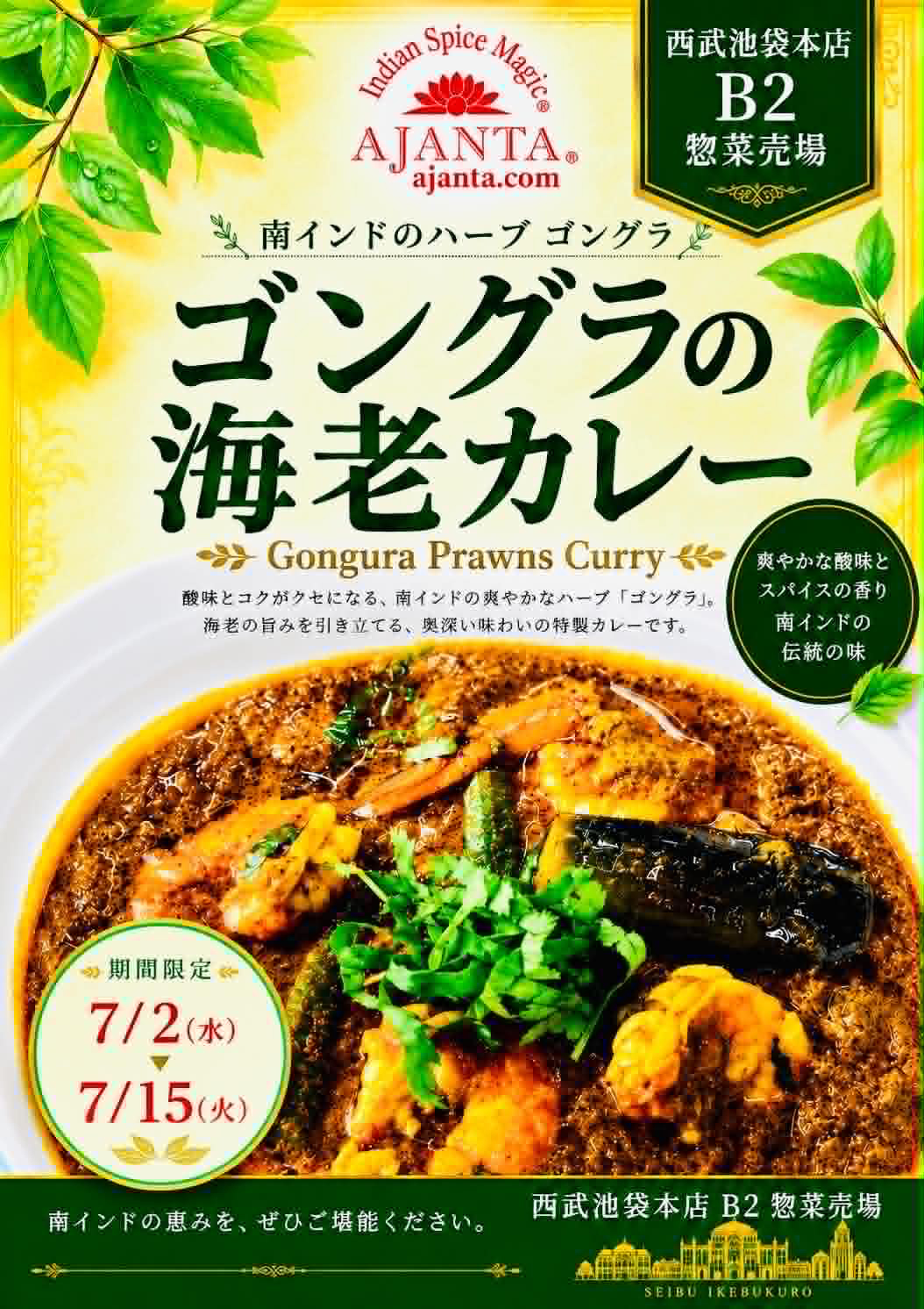 『ゴングラ・エビカレー』”  style=