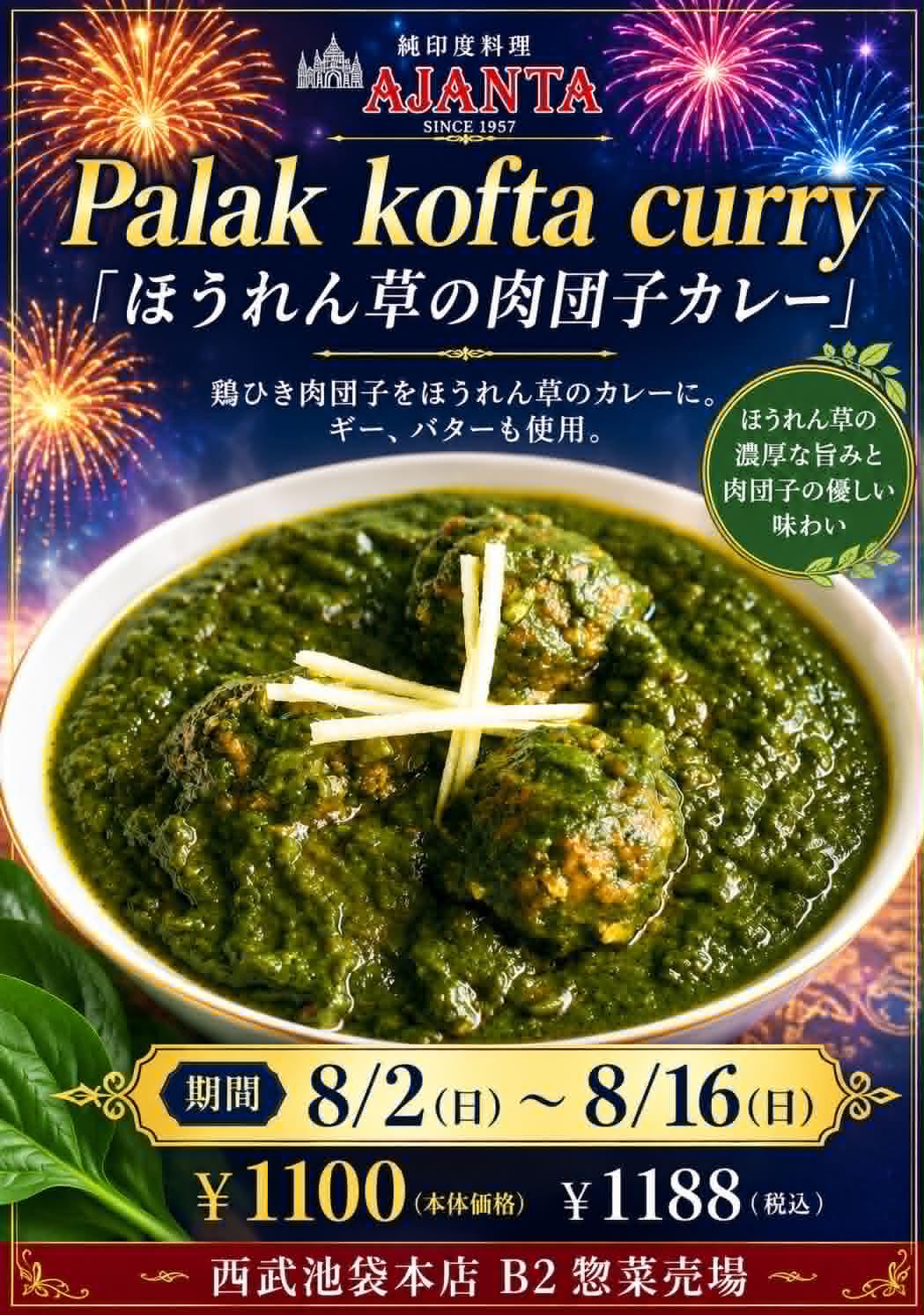 『ほうれん草と肉団子のカレー』”  style=