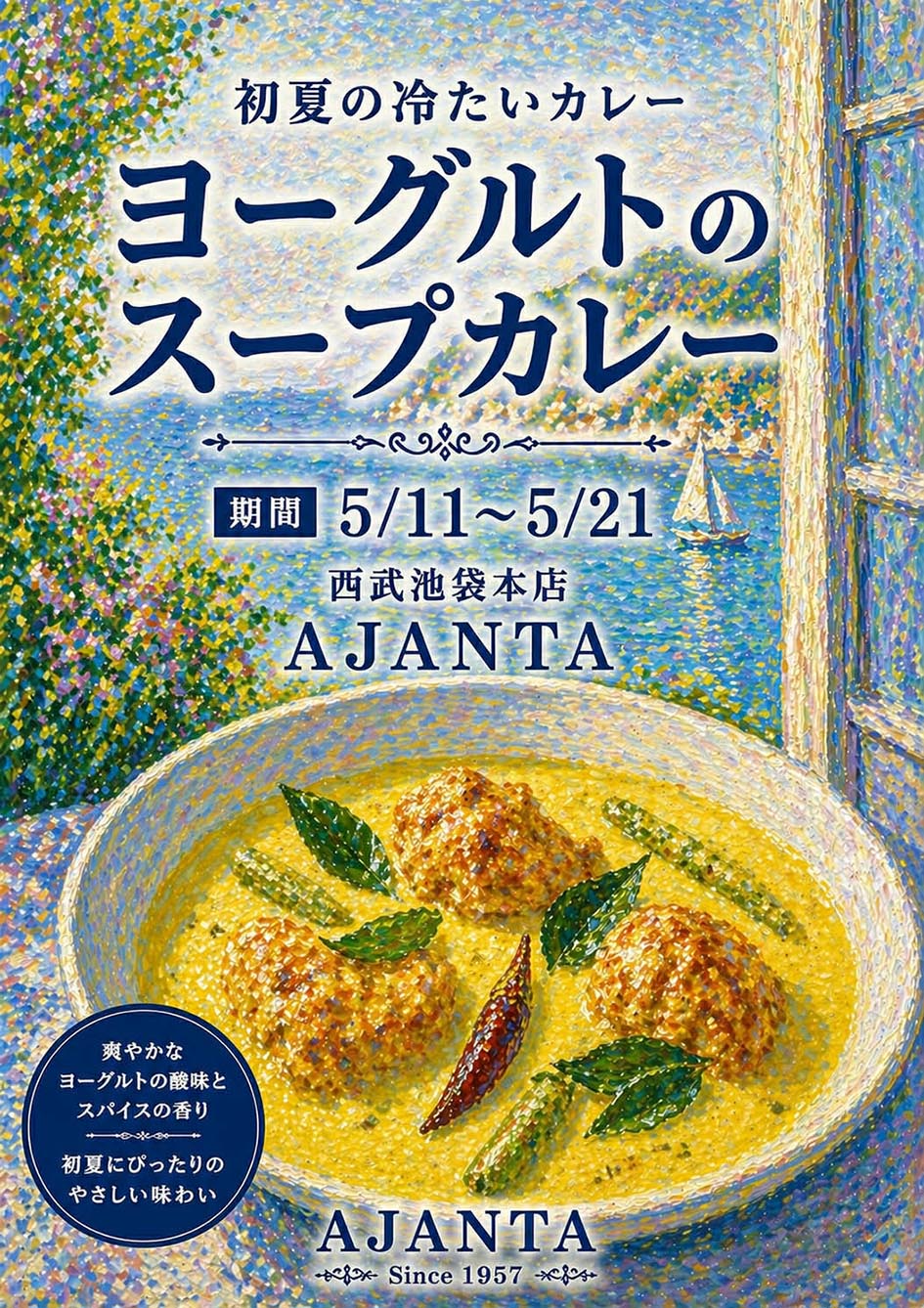 『ヨーグルトのスープカレー』