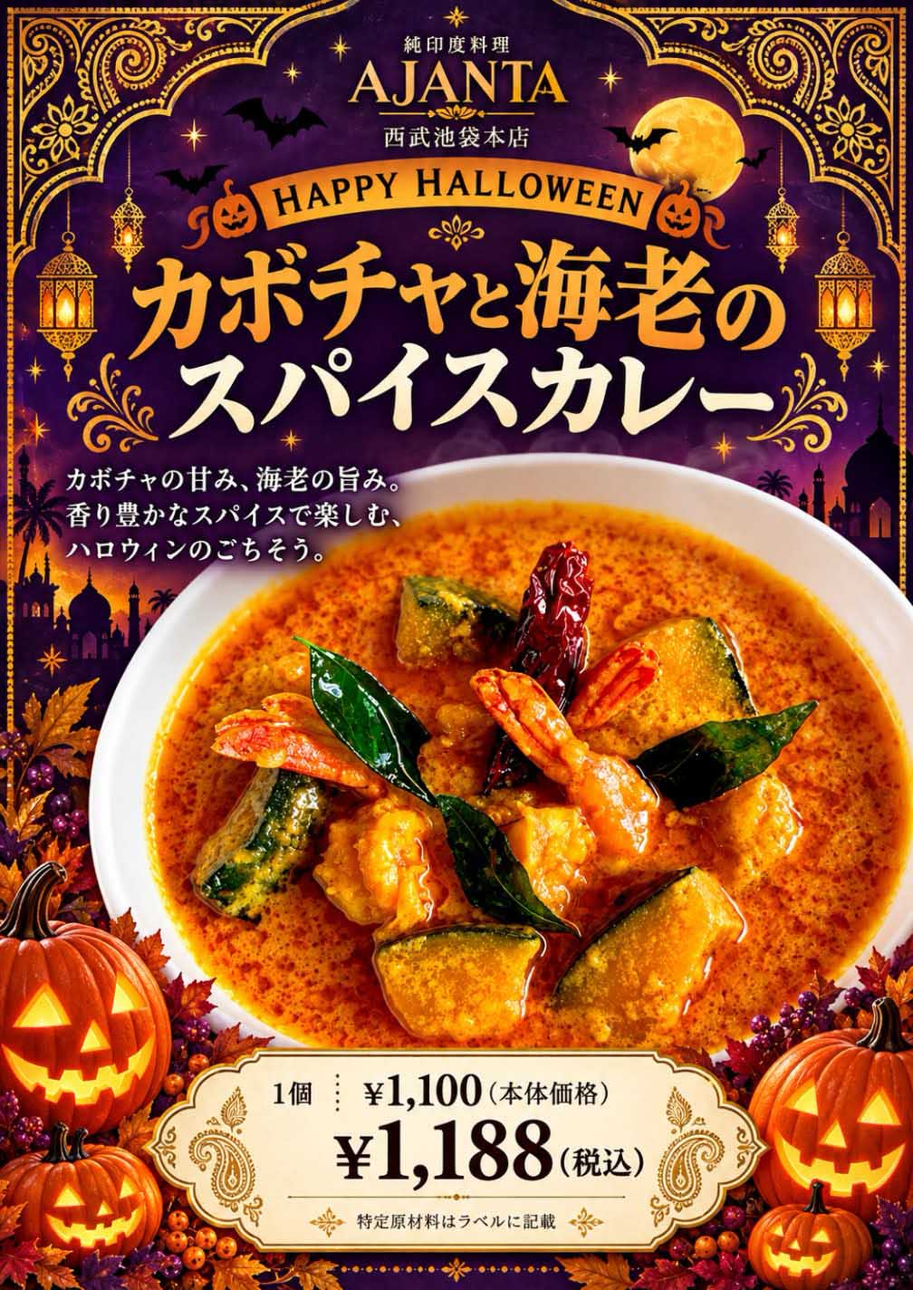 『カボチャと海老のスパイスカレー』”  style=