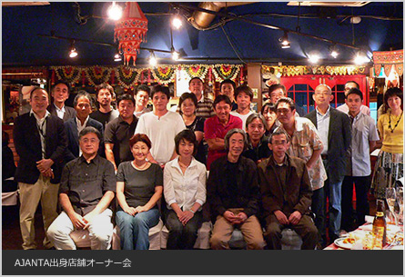 アジャンタ出身のシェフ達が独立して活躍しています