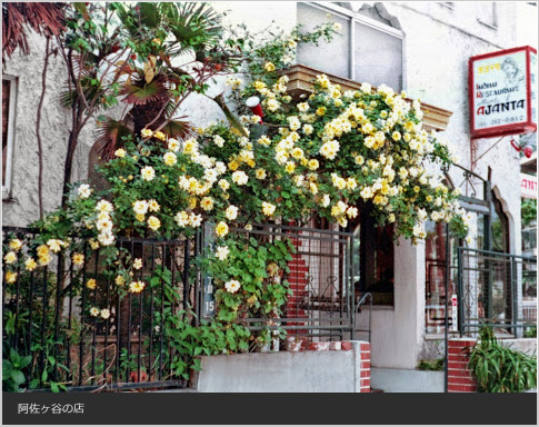 そして今も、麹町で「アジャンタ」では