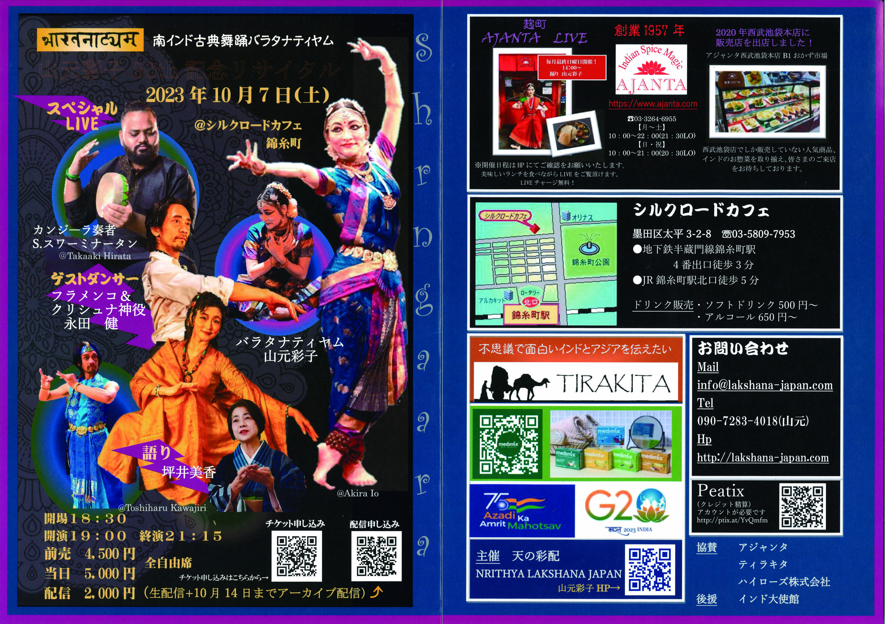 「10月7日（土）山元彩子・南インド古典舞踊バラタナティヤム・スペシャルLIVE」