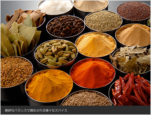 材料に合ったスパイスを選び抜いてブレンドすること