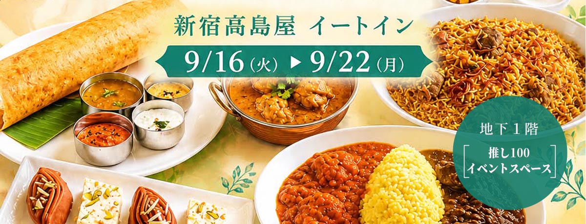 keyv-restaurant-shinjyuku_isetan_2026.jpg